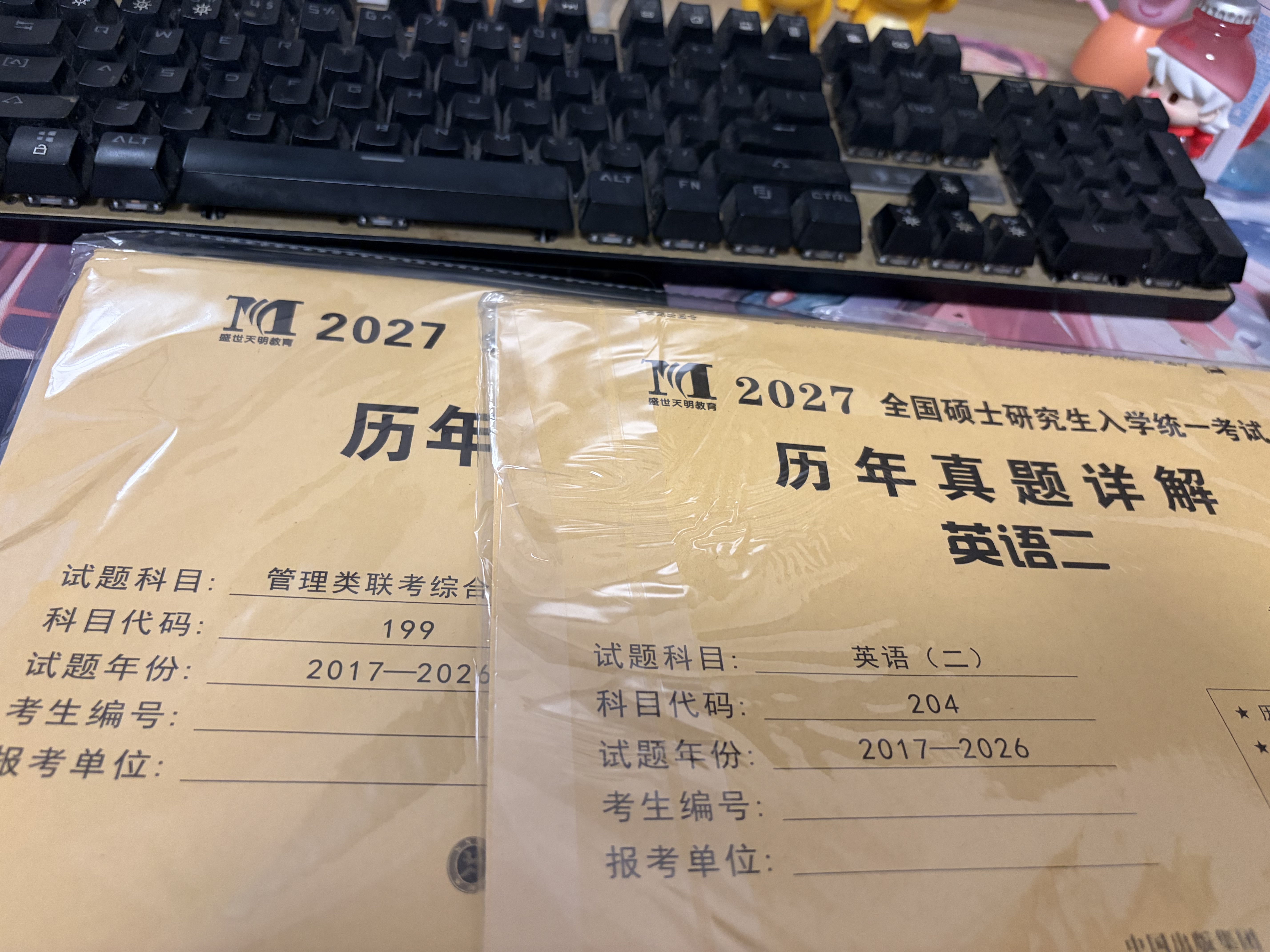 2027mba联考历年真题试卷 管综199管理类联考综合能力真题试卷 204英语二真题试卷考研396经济类联考MBA会计专硕考试在职研究生mem mpacc mpa 199管理类联考综合能力+204考 实拍图