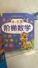 4-5岁阶梯数学 儿童数学思维训练 幼儿入学早教潜能开发全脑开发 早教启蒙益智游戏训练书上书香节阅读节   实拍图