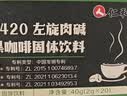 仁和B420左旋肉碱黑咖啡减0糖肥减0脂全身快速瘦肚子有氧健身3盒装 实拍图