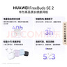 华为FreeBuds SE 2 蓝牙耳机 40小时长续航/快速充电/蓝牙5.3/轻盈小巧/影音娱乐 香芋紫 实拍图
