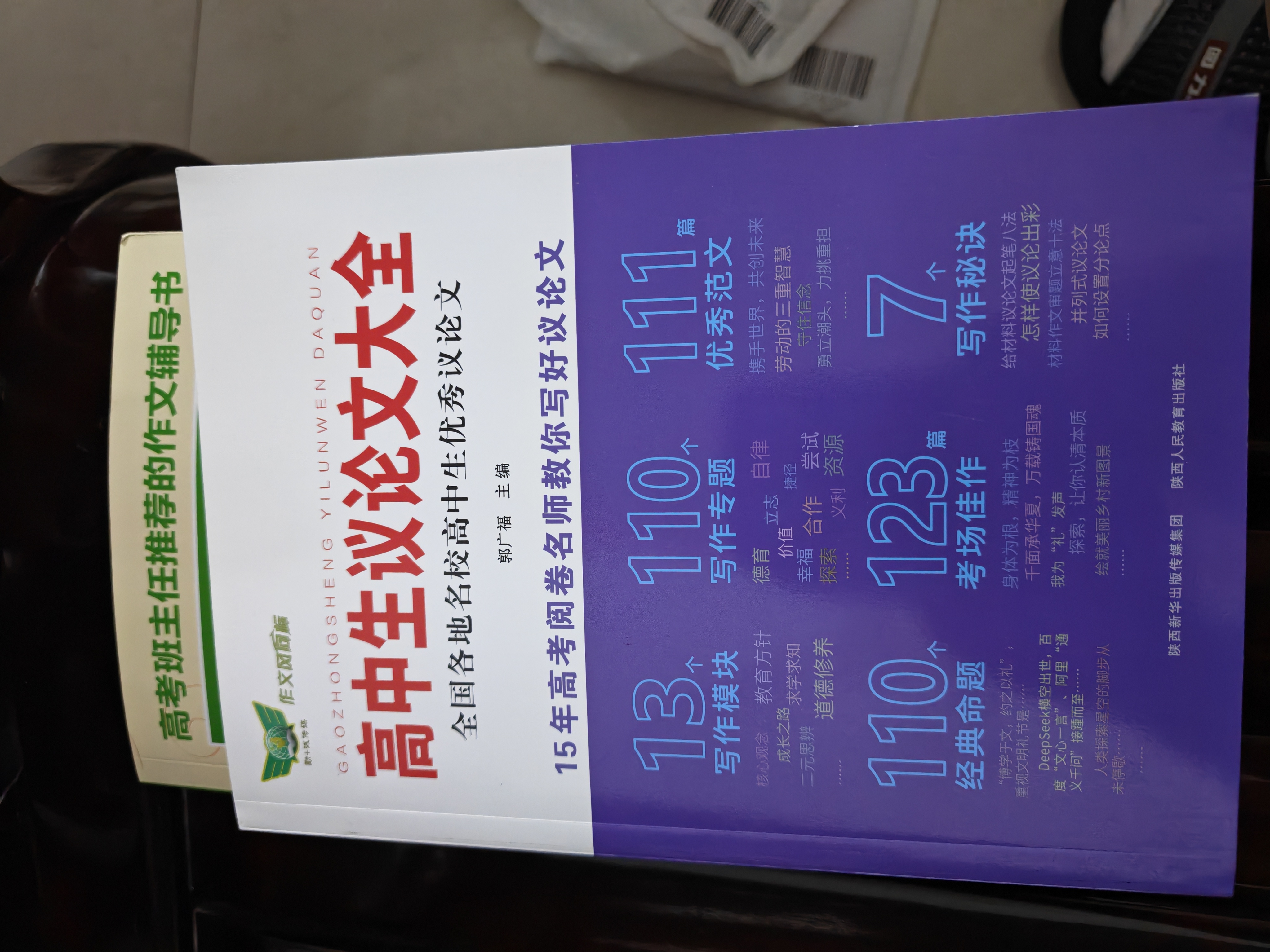 高中生议论文大全 高一高二高三高考通用 适用新高考 名校优秀议论文范文素材写作方法 开学季 实拍图