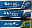 云南白药牙膏口腔护理经典套装 护龈亮白祛渍 清新口气3支装535g+牙刷2支 实拍图