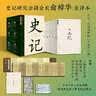 史记 文白对照版(全六册)史记研究会副会长俞樟华亲译本 实拍图