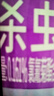 雷达（Raid）杀虫剂喷雾600ml（无香型）杀虫剂家用室内灭蟑螂蚁苍蝇 实拍图