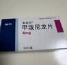 美卓乐【原研药】甲泼尼龙片3盒装 4mg*30片/盒 实拍图