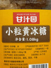 甘汁园冰糖1.08kg罐装【小粒黄冰糖】煲汤炖煮甜品烘焙食品配料糖水调料 实拍图