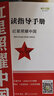 红星照耀中国和红岩导读（赠名师视频课）八年级上册必读正版课外阅读书初二8上语文课外人民阅读书籍推荐初中名著教育法布尔老师出版社经典常谈引读版【全2册】红星+红岩导读 实拍图