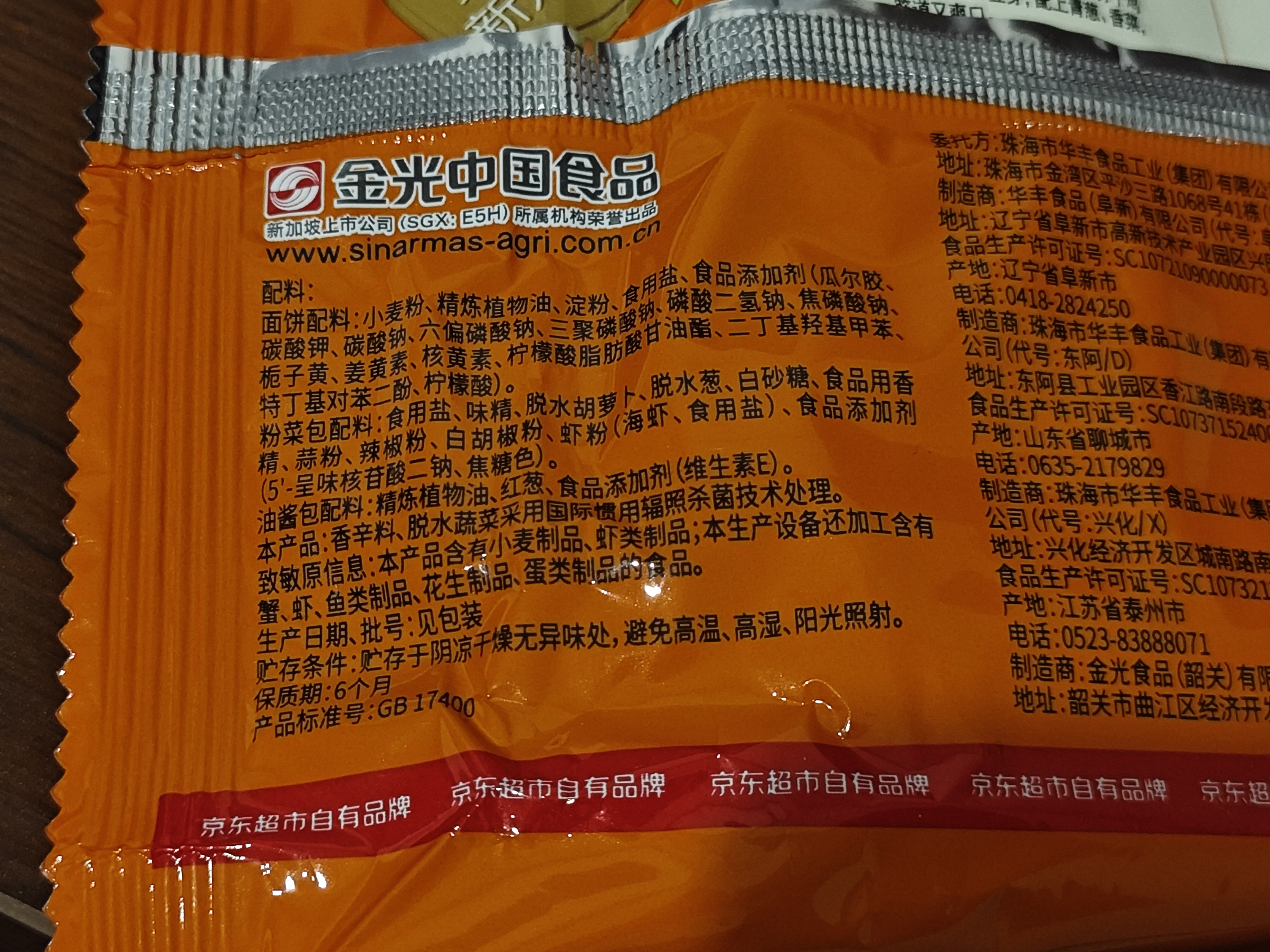 华丰京觅华丰三鲜伊面方便面整箱升级大面饼原味118g*21袋汤汁鲜美 实拍图