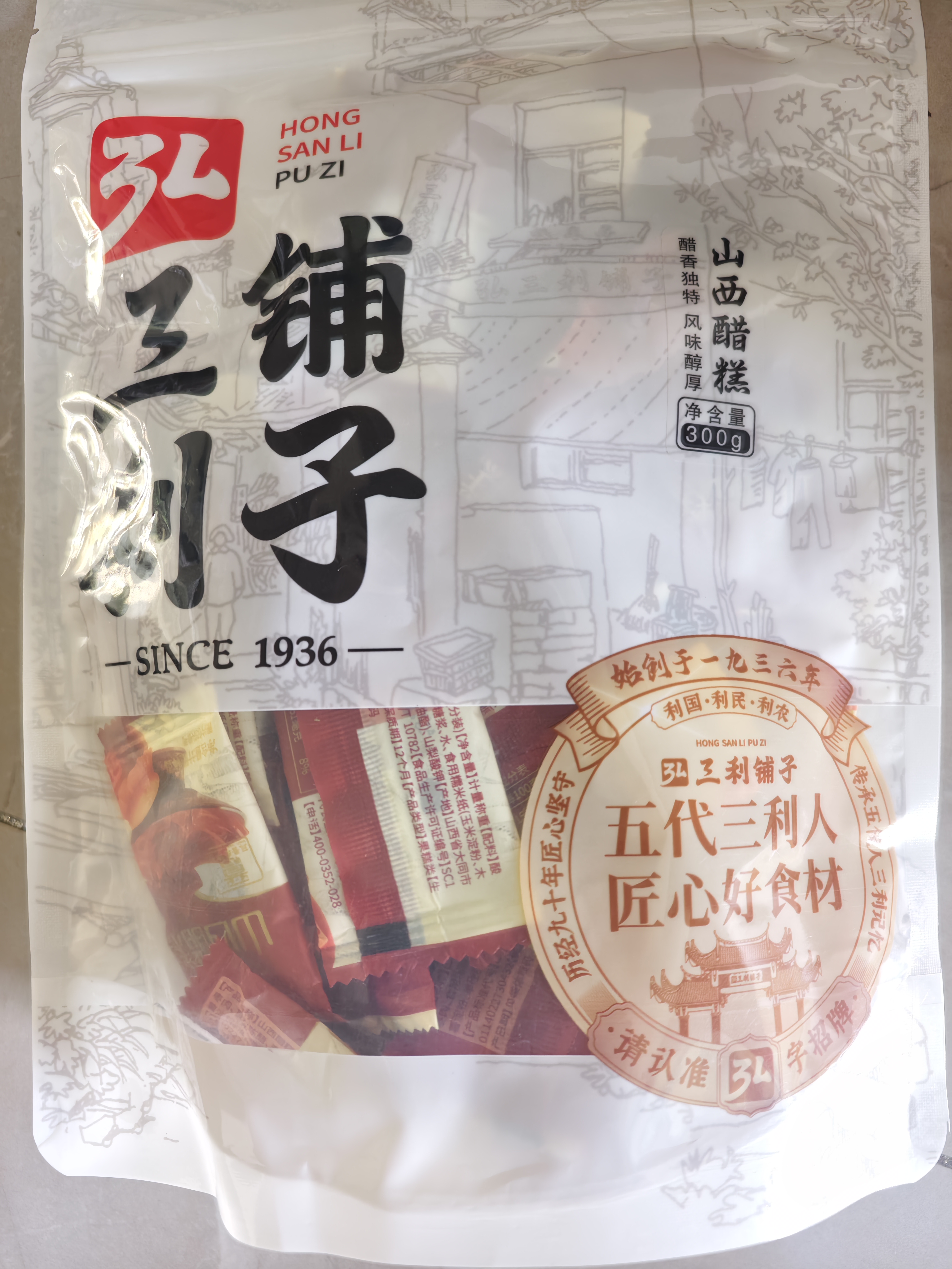 弘三利铺子醋糕300g 山西特产醋糕独立包装童零食小吃果脯蜜饯 实拍图