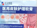本安制药湿疹膏皮肤瘙痒皮炎皮癣真菌感染止痒去根非药膏肛门肛周潮湿1盒 实拍图