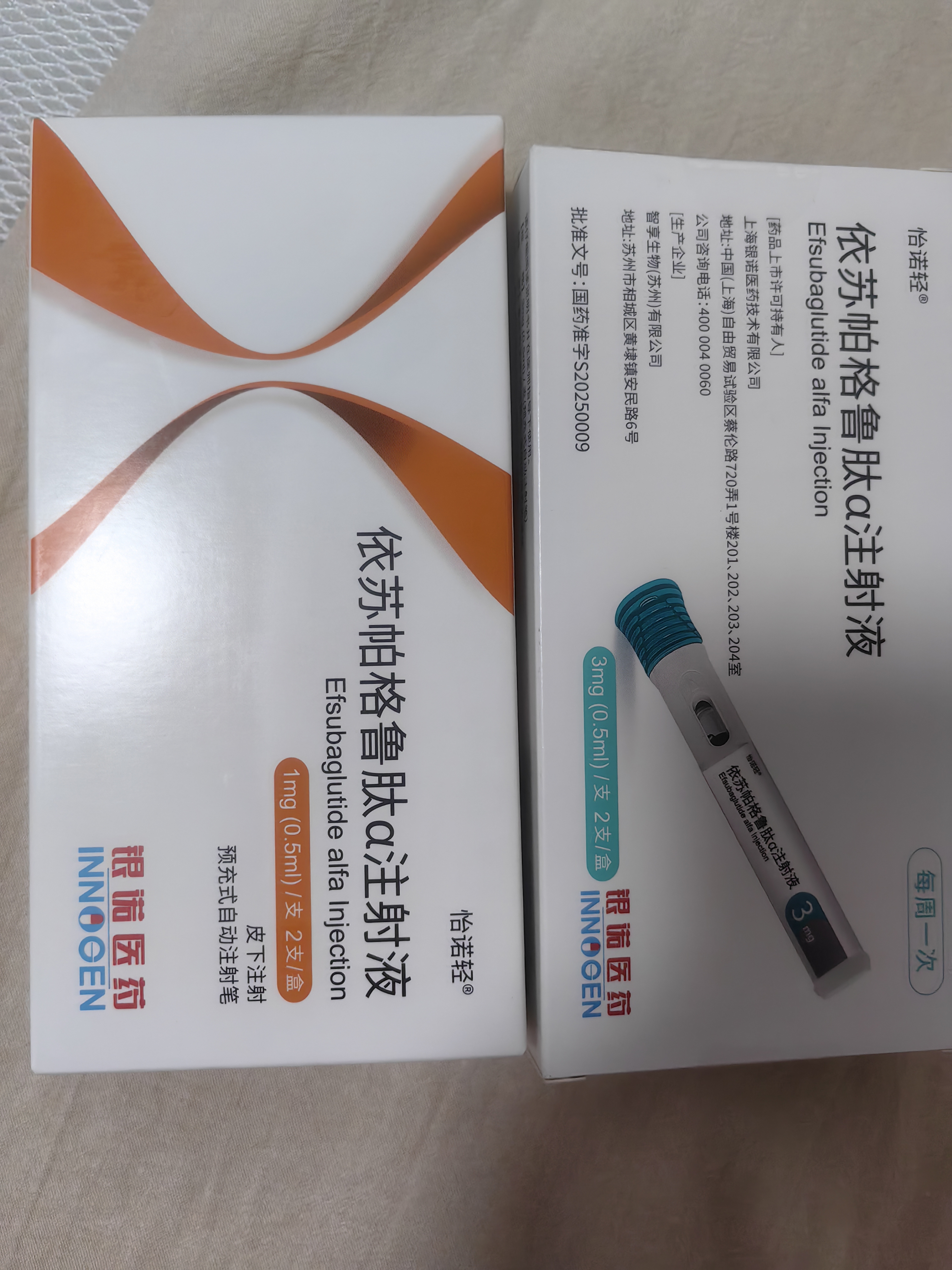 【冷链产品】怡诺轻 依苏帕格鲁肽α注射液 1mg(0.5ml)/支 *2支+ 依苏帕格鲁肽α注射液3mg(0.5ml)/支*2支 实拍图