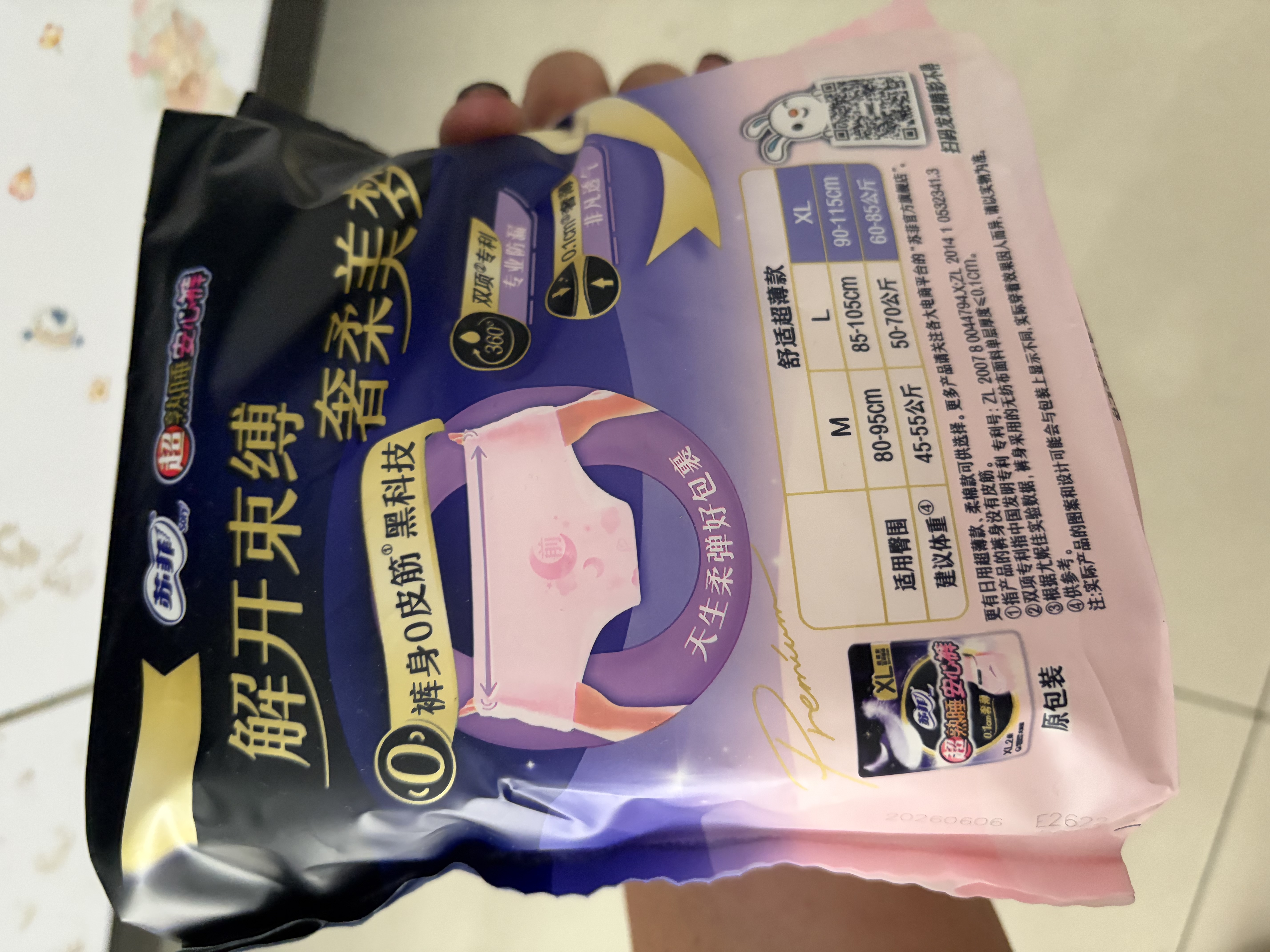 苏菲超薄0皮筋超熟睡安心裤加大XL-2*10包安睡裤夜用卫生巾夜安裤自营 实拍图
