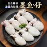 美加佳五去墨鱼仔净重1斤 去牙去内脏去皮去盖去眼 端午聚餐 实拍图