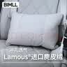 BIMLL日本lamous拉慕思汽车头枕颈枕迈巴赫奔驰护颈靠枕腰靠靠垫车载 实拍图