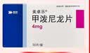 美卓乐【原研药】甲泼尼龙片 4mg*30片/盒 实拍图