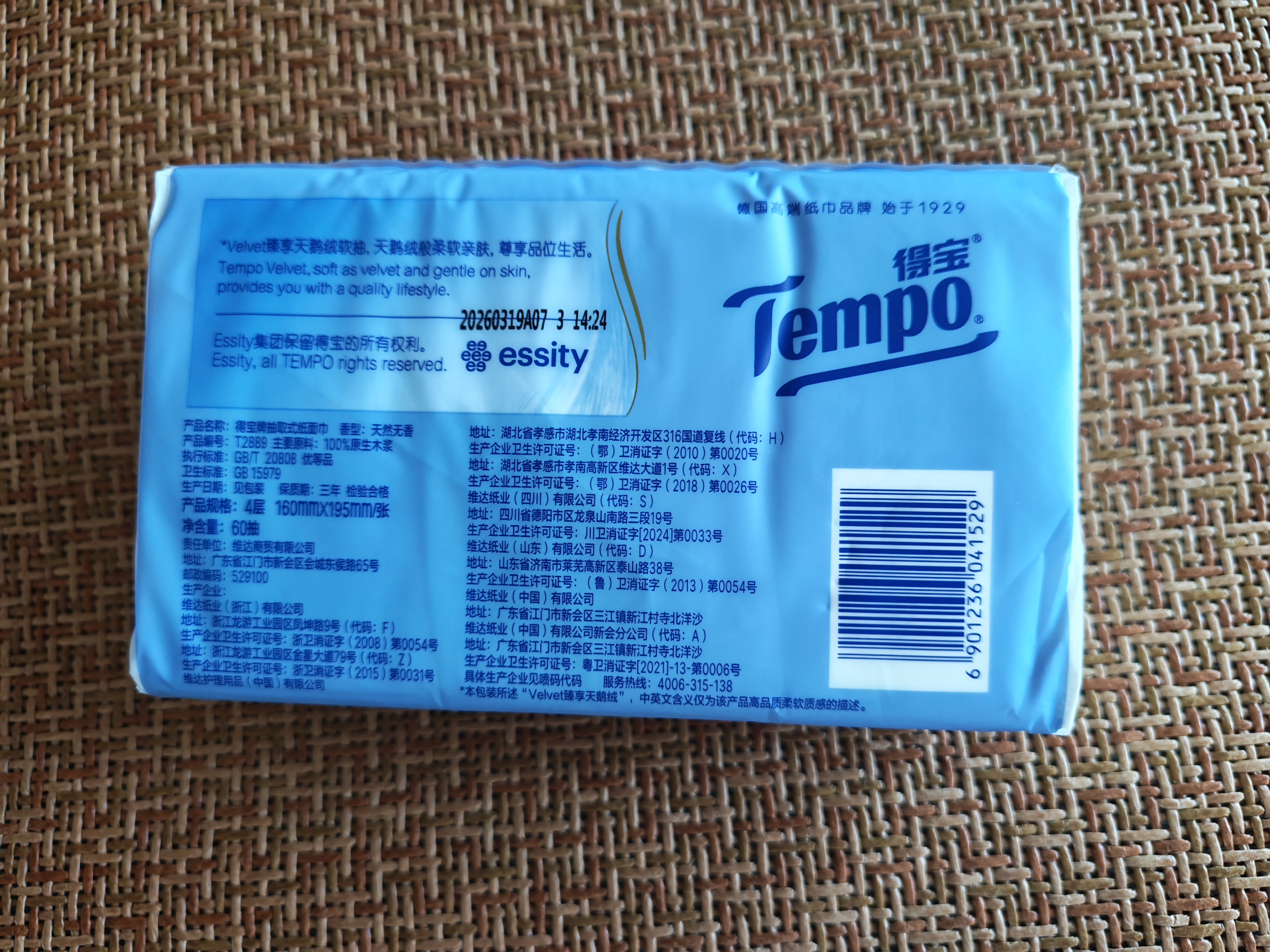 得宝（TEMPO）Velvet臻享天鹅绒软抽 4层60抽*8包/提 真M码纸巾 餐巾纸 面巾纸  实拍图
