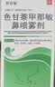 【原研药】顺妥敏 色甘萘甲那敏鼻喷雾剂氯雷他定过敏性鼻炎鼻眼抗敏快速起效鼻塞流涕喷嚏鼻炎喷雾剂 实拍图