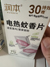 润本电蚊香蚊香片30片*3盒驱蚊防蚊防蚊片（无蚊香片加热器） 实拍图