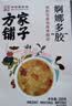 方家铺子中华老字号 桃胶雪燕皂角米组合200g 独立小袋桃胶甜汤银耳羹原料 实拍图