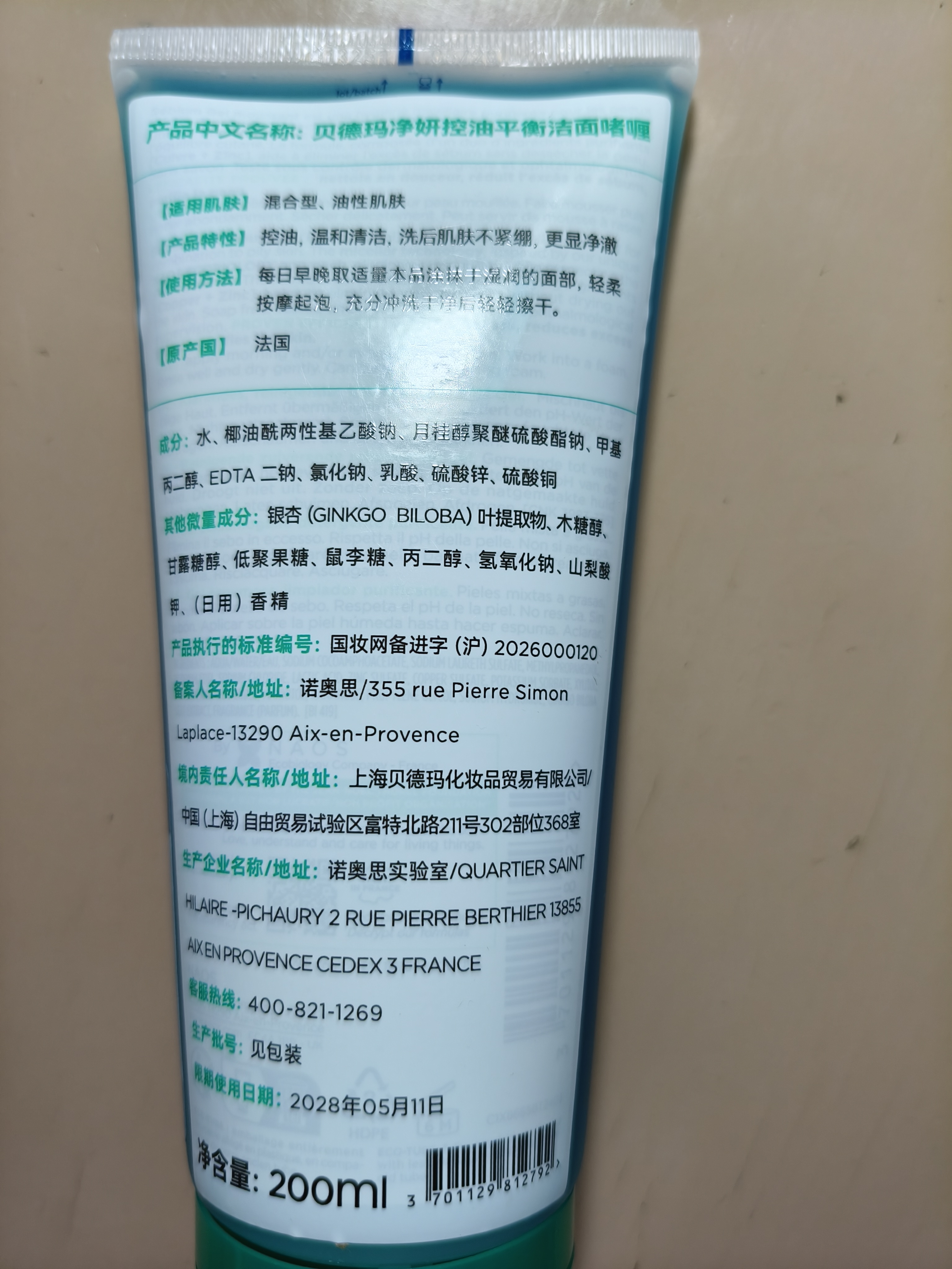 贝德玛（BIODERMA）【七夕情人节礼物】洗面奶控油洁肤水油平衡洁面温和蓝啫喱200ML 实拍图