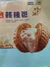 广州酒家核桃包750g 20个 早餐半成品早茶点心包子面点食品美食面点预制菜 实拍图
