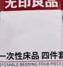 无印良品一次性床品四件套超柔防静电床单被套旅行酒店便携裸睡婴童床品 实拍图