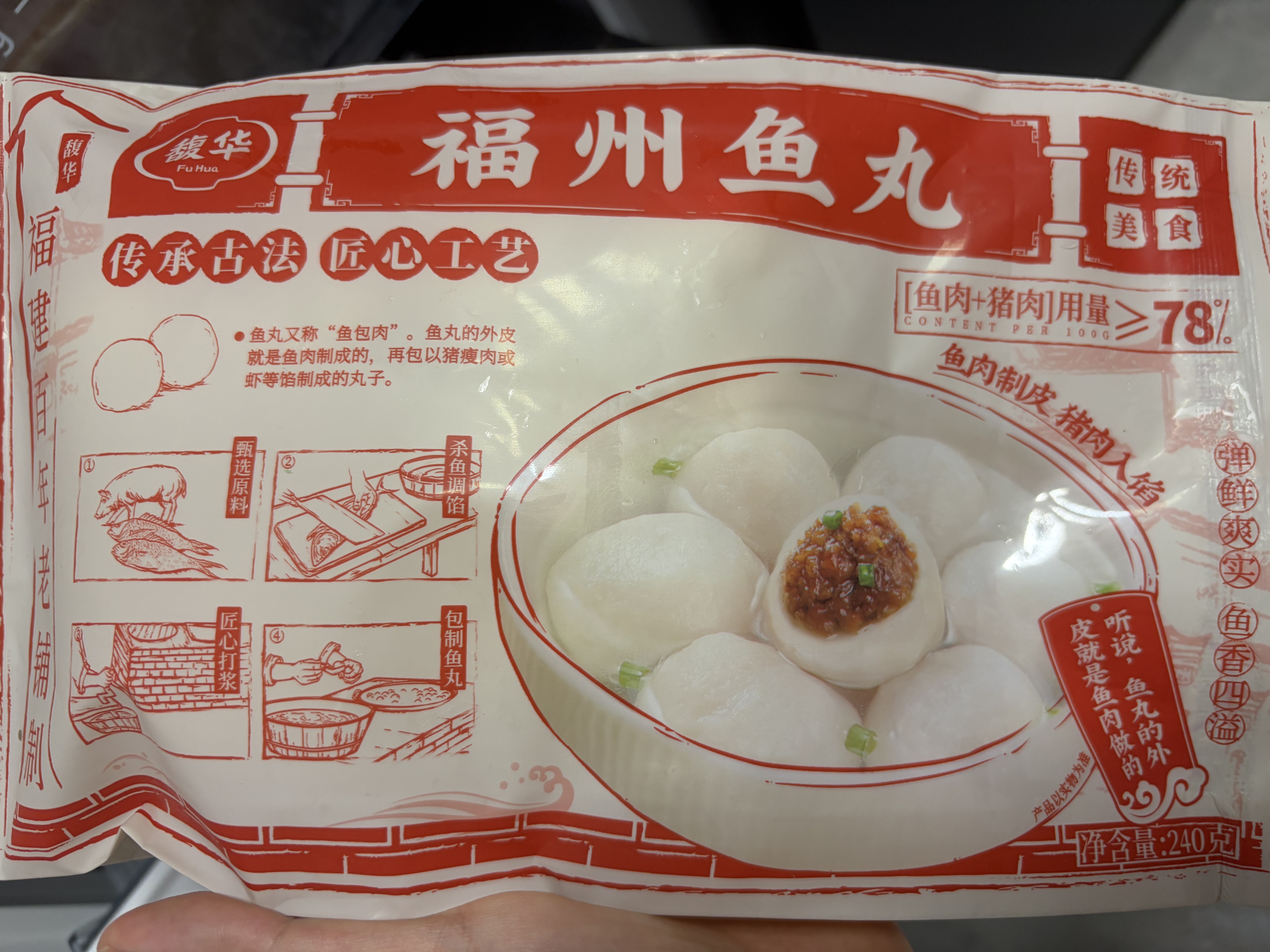 馥华福州鱼丸240g 鱼肉+猪肉≥78%手工包心丸子火锅食材关东煮麻辣烫 实拍图