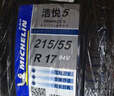 米其林（MICHELIN）汽车轮胎 215/55R17 94V 浩悦五代Primacy 5 适配迈腾帕萨特/天籁 实拍图