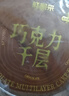 鲜京采纯脂巧克力千层蛋糕400g/6寸 动物奶油雪糕糕点零食甜品聚会节日 实拍图