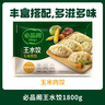 必品阁（bibigo）玉米蔬菜猪肉王水饺1800g约72只 饺子京东独家儿童早餐速冻半成品 实拍图