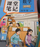2026斗半匠课堂笔记四年级上册语文数学英语人教版同步教材随堂笔记教材全解小学生课前预习教材（3册） 实拍图