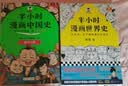 【混子哥边画边讲代表作】半小时漫画中国史+世界史8本套礼盒 附赠人物透卡中外知名帝王大拉页 看半小时漫画通世界各国历史 混知出品 陈磊·半小时漫画团队中小学生课外阅读书 科普漫画  开学必读 实拍图
