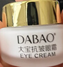 大宝眼角淡纹霜20g眼霜提拉紧致抗皱保湿补水护肤品七夕情人节礼物 实拍图