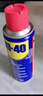 WD-40家用门锁润滑油机械门窗锁具缝纫机合页消除异响声防锈200ml 实拍图