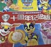 汪汪队立大功儿童安全救援故事书（十周年纪念版，全10册）（经典故事系列回归，提升自我保护力）  实拍图