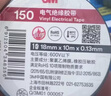 3M 150# 电工胶带 电气绝缘胶带 PVC电工胶布 无铅600V 防潮耐酸碱 黑18mm*10m*0.13mm  1桶（10卷）1500升级款 实拍图