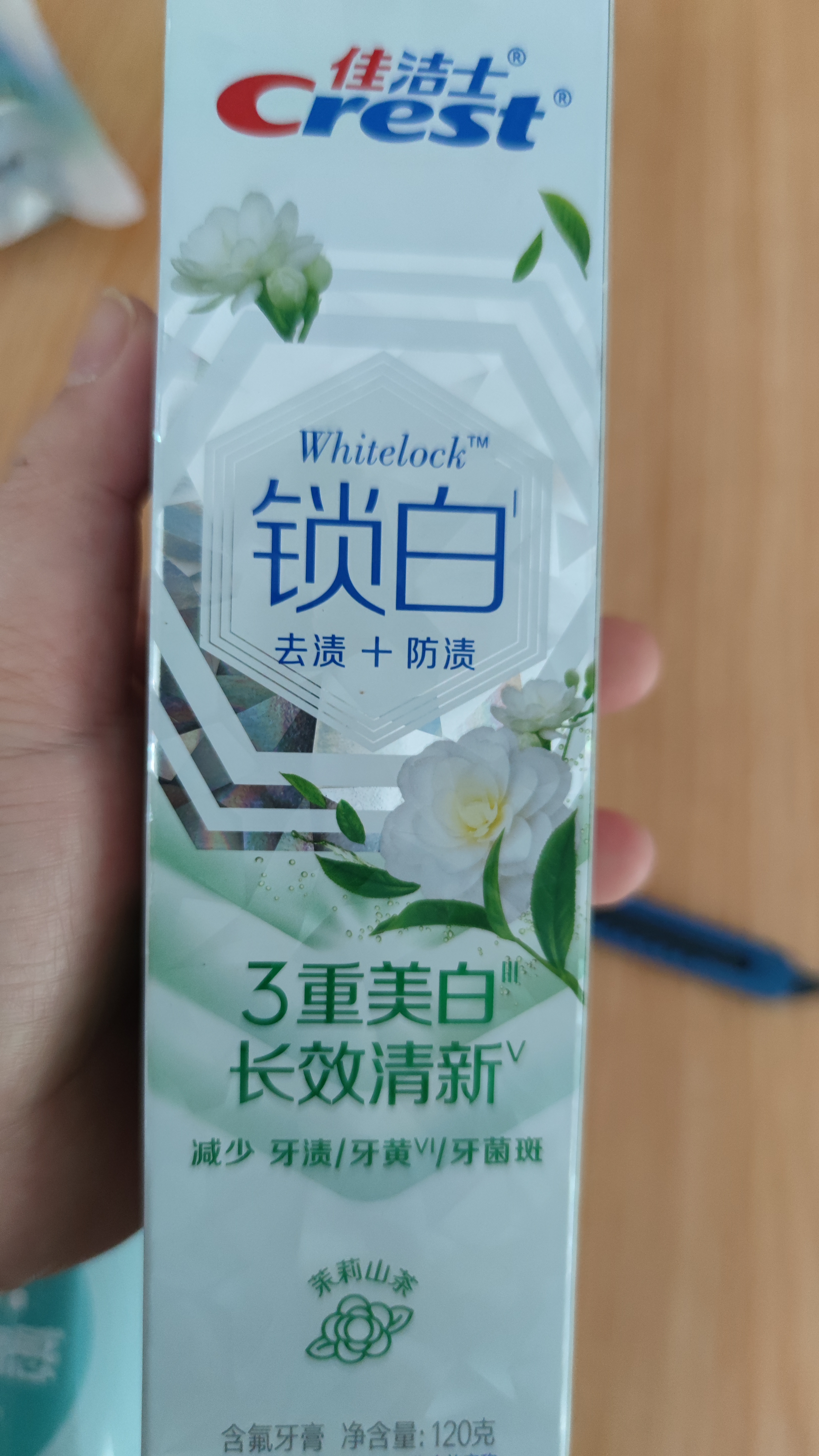 佳洁士锁白茉莉山茶牙膏去渍清新口气美白含氟防蛀120g京东自营 实拍图