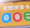 华诗孟一年级拼音卡片幼小衔接拼音拼读训练识字认字大卡成语接龙卡牌 实拍图