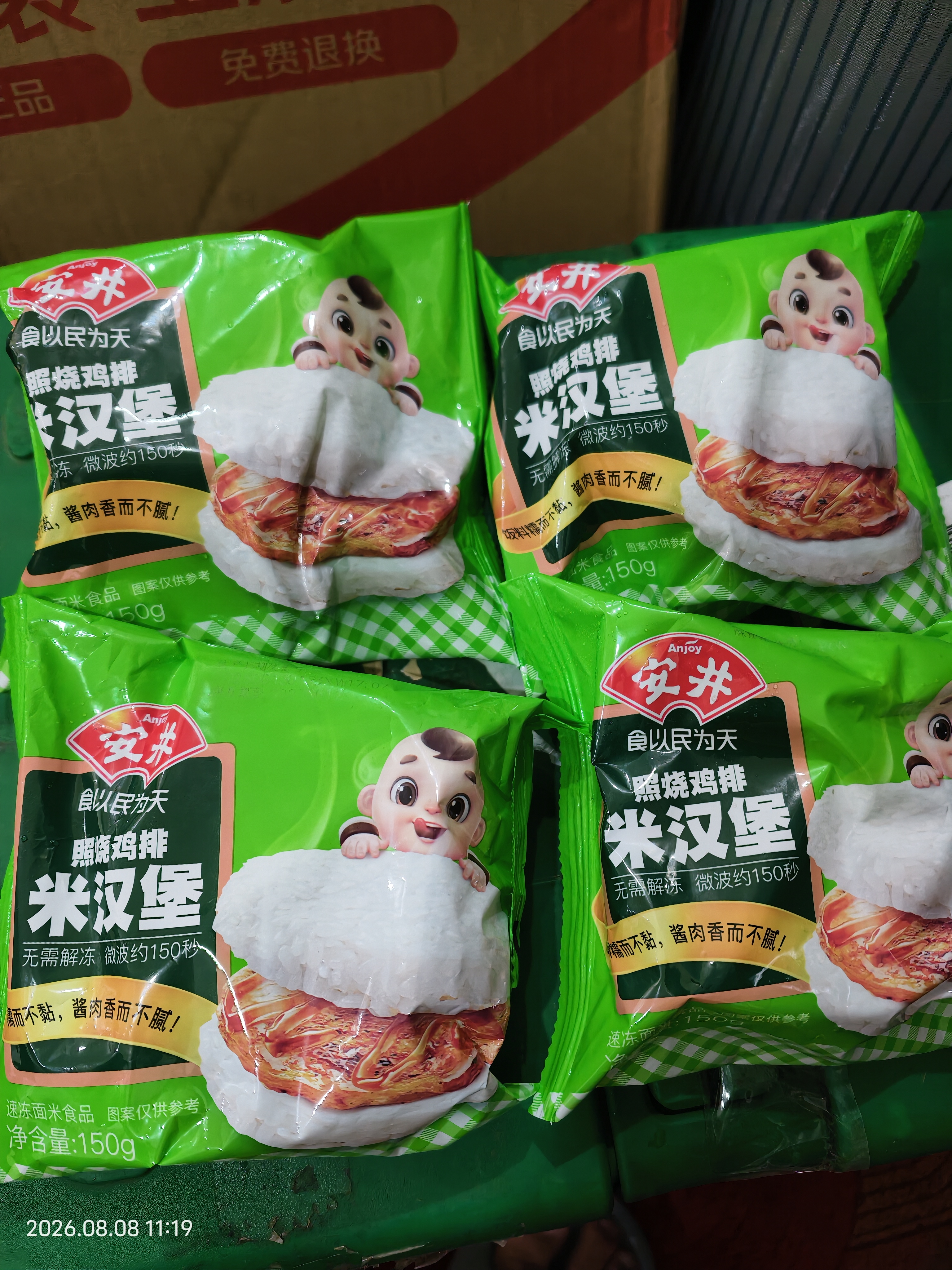 安井照烧鸡排米汉堡 150g*10个  冷冻鸡肉米饭团早餐 微波炉加热 实拍图