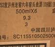 泸州老窖 六年窖头曲 浓香型白酒 52度500ml*4瓶（礼袋2个） 实拍图