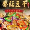 麻辣香菇豆干超市同款解馋小零食小吃豆腐干辣条休闲批发小包装 香菇豆干2500g【混合口味】 实拍图