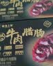 皇上皇特级臻品牛肉腊肠180g广式腊肠广东特产薄盐高蛋白肉肠儿童烤肠 实拍图