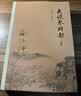 南怀瑾选集：我说参同契（中册） 实拍图