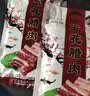 荣业五花腊肉广式腊肉广东特产广式腊味精选五花肉自制 【匠心制作】五花腊肉250g 实拍图