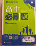 2027高中必刷题 高一上 数学 必修 第一册 人教A版 狂K重点教材帮学霸一遍过同步天天练一本练习册 理想树 实拍图