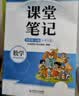 斗半匠课堂笔记五年级上册数学北师大版同步教材学霸随堂笔记教材全解小学课前预习课后复习学习辅导书 开学季 实拍图