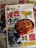 谭八爷藤椒味牛肉50g*4麻辣牛肉干川味四特产零食休闲即食解馋小吃 实拍图