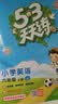 2026秋季53天天练小学英语六年级上册JJ冀教版（三年级起点）五三天天练5 3天天练5.3天天练5·3天天练学霸培优学霸提优开学季 实拍图