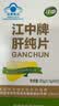 江中护肝纯片60粒3盒装 男女士喝酒应酬熬夜护肝排毒常备 实拍图