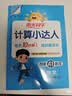 阳光同学 2026秋新版 计算+默写小达人语文数学套装人教版RJ（全套2册）五年级上册同步教材计算口算一课一练默写听写训练天天练 开学季 实拍图